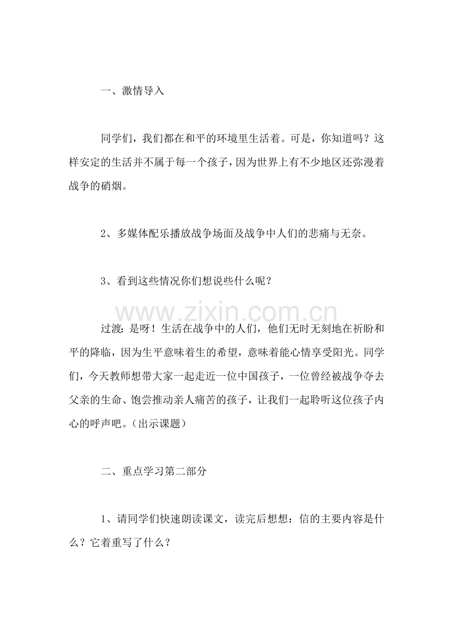 小学四年级语文教案——四年级语文下册：《一个中国孩子的呼声》教学设计.doc_第2页