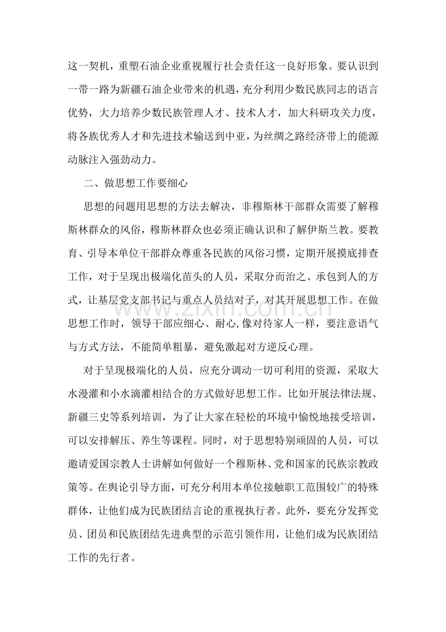 做好企业民族团结工作心得体会.doc_第2页