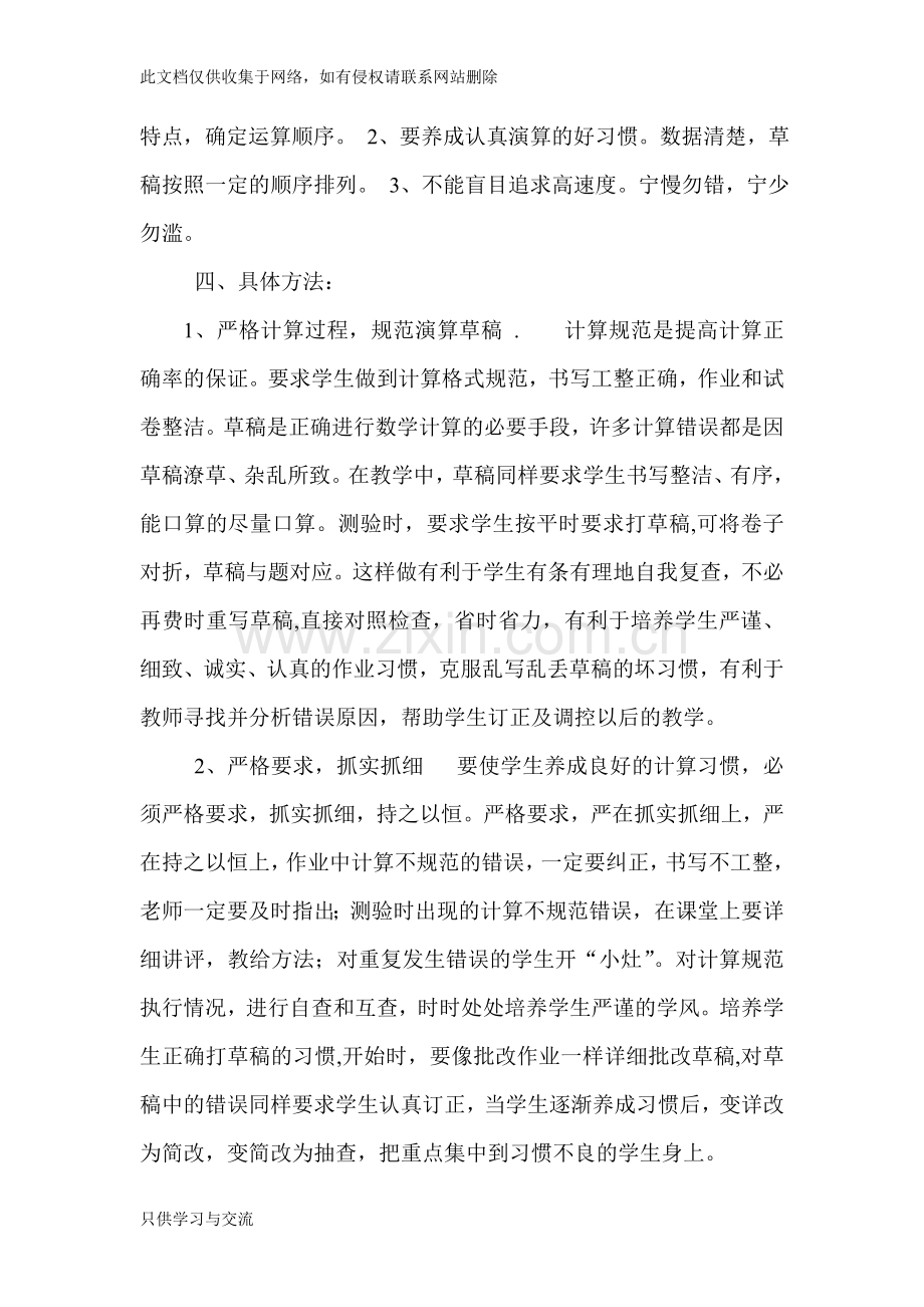 如何提高初中生的计算能力讲解学习.doc_第3页