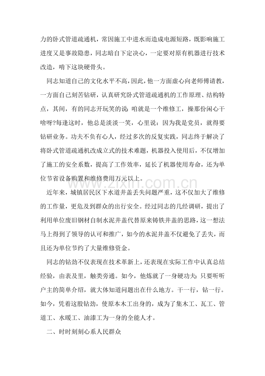 优秀工人个人先进事迹材料.doc_第2页