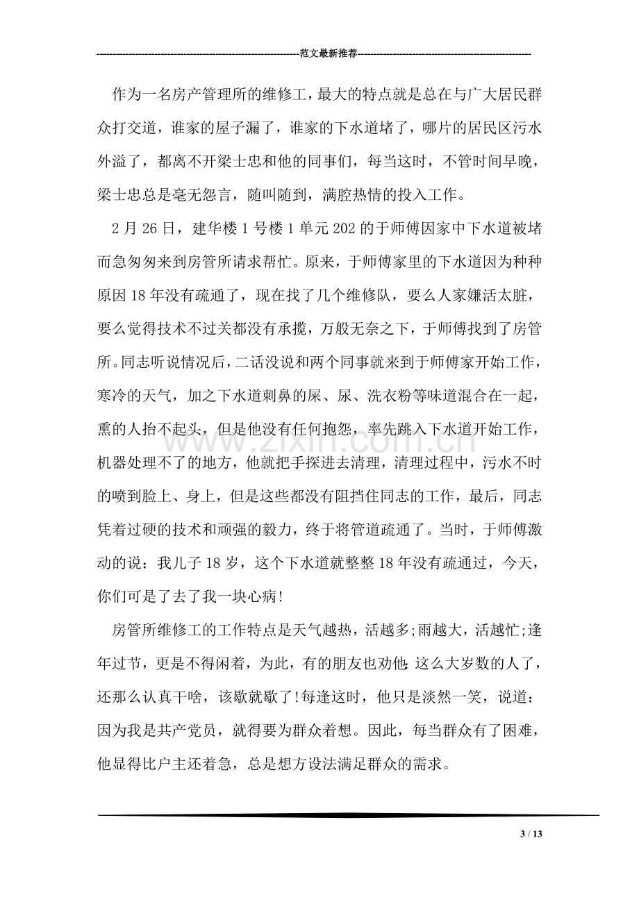 优秀工人个人先进事迹材料.doc_第3页