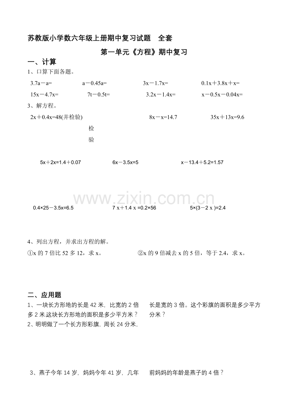 小学数六年级上册期中复习试题全套.doc_第1页