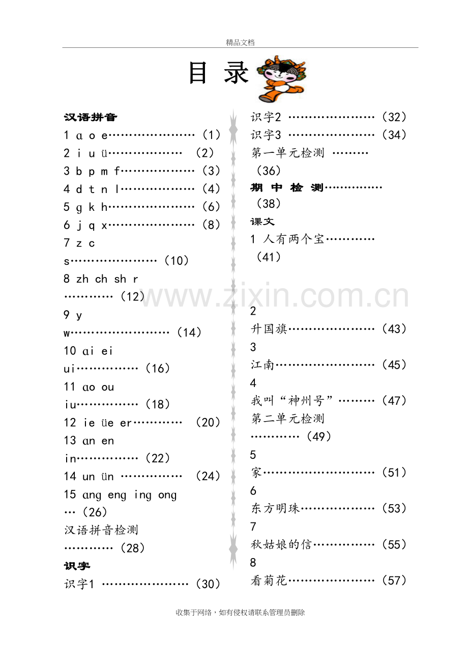 苏教版一年级语文(上册)同步练习题复习课程.doc_第2页