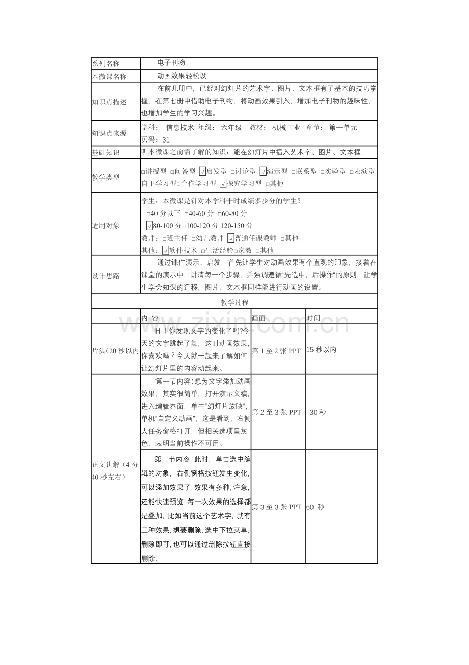 微课教案设计讲课讲稿.doc_第1页