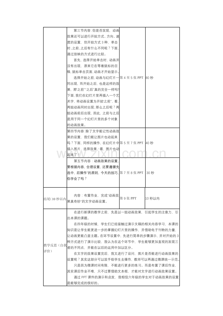 微课教案设计讲课讲稿.doc_第2页