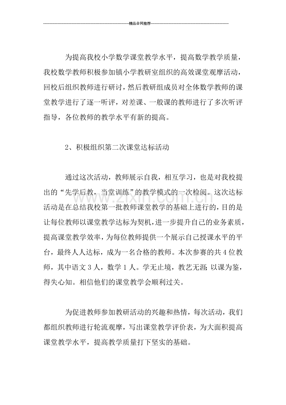 教师工作总结--------上半年教研工作总结.doc_第2页