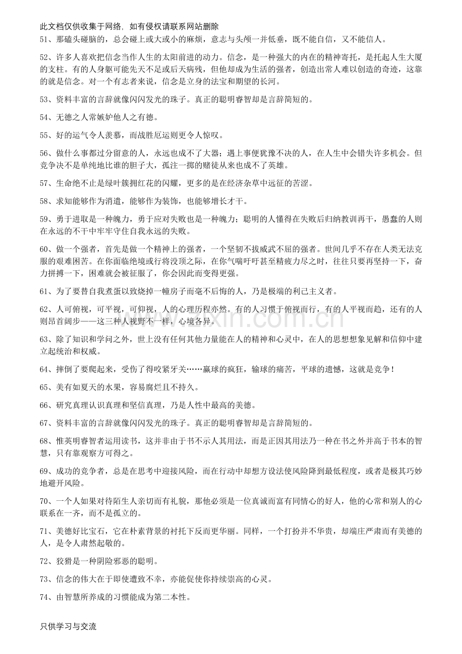 培根随笔摘抄知识讲解.docx_第3页