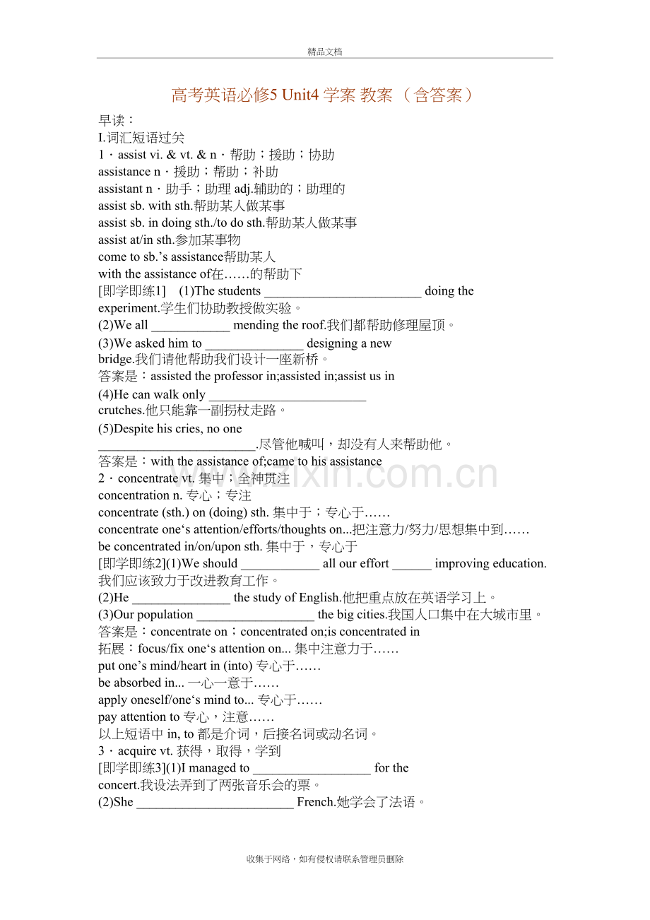 高中英语必修5unit4-学案-教案(含答案)教学内容.doc_第2页