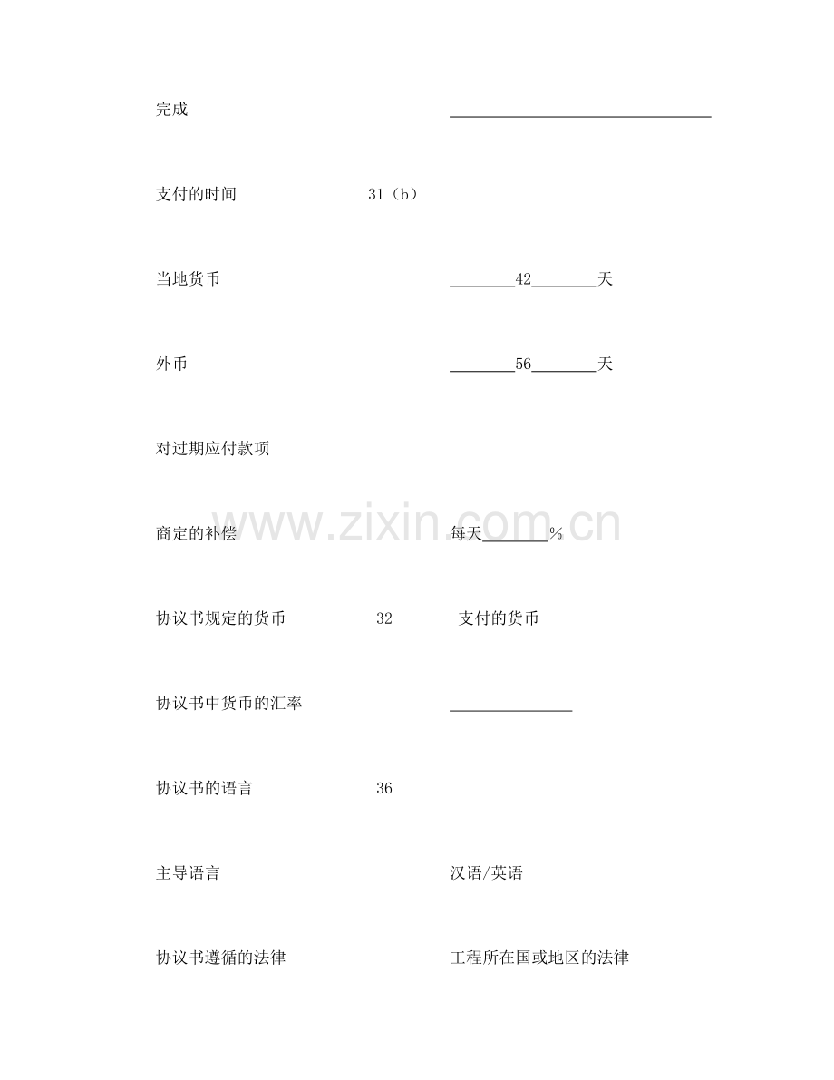 工程建设招标投标合同土地工程施工监理服务协议书附录.doc_第2页