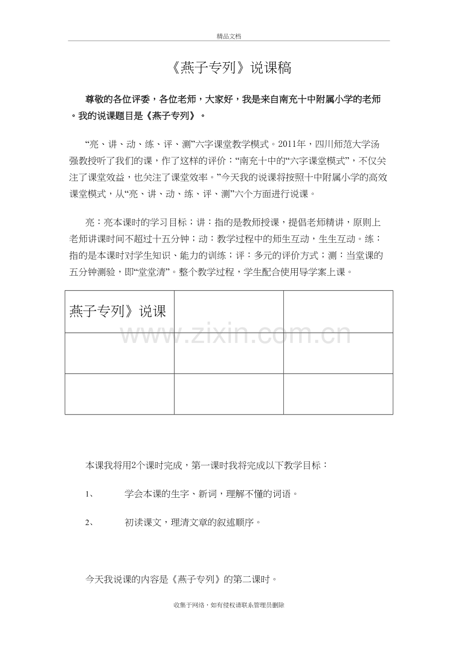 燕子专列说课培训资料.doc_第2页