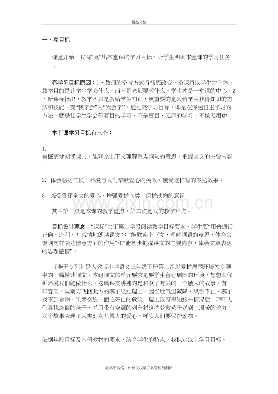 燕子专列说课培训资料.doc_第3页