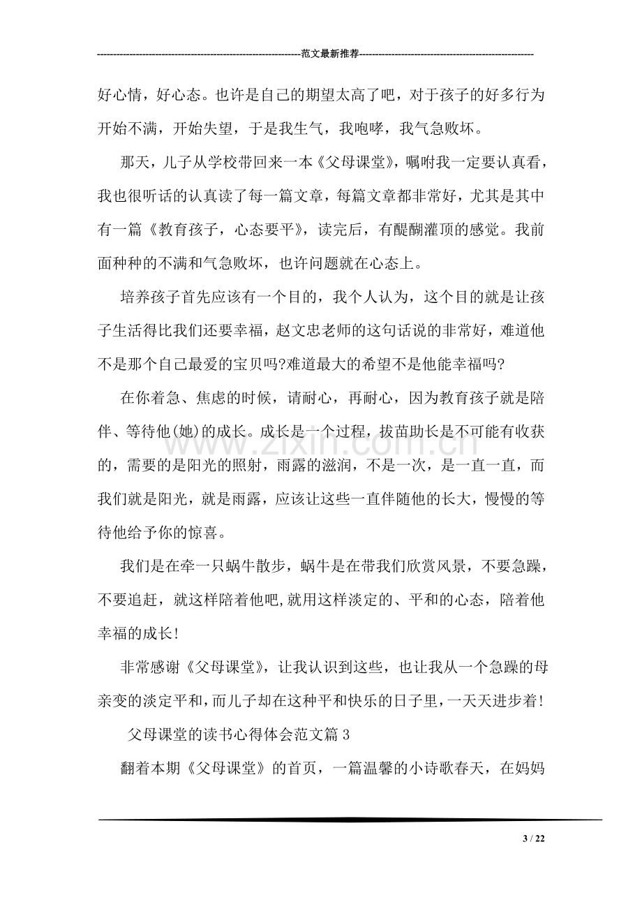 关于父母课堂读书心得体会.doc_第3页