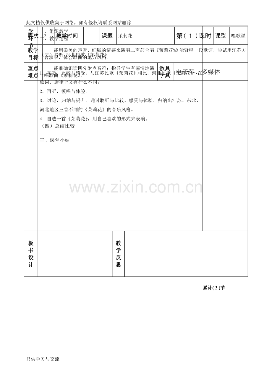 人音版六年级上册教案(全)演示教学.doc_第3页