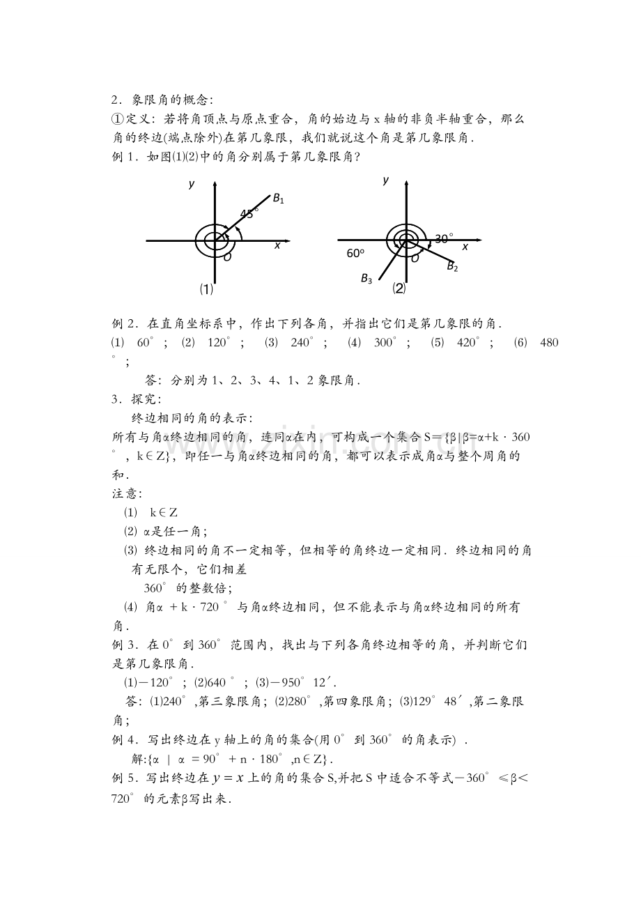 高中数学必修4全套教案.doc_第2页