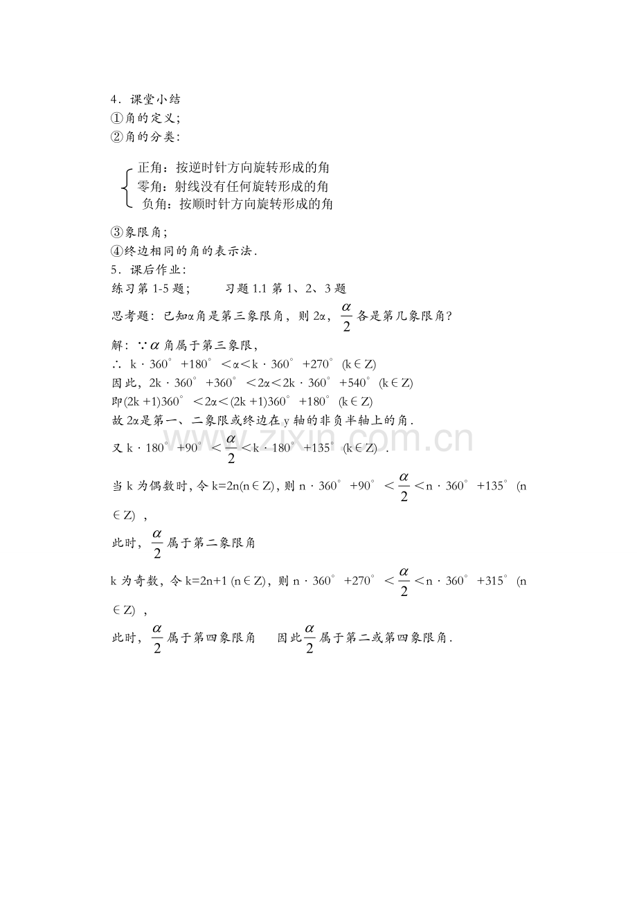 高中数学必修4全套教案.doc_第3页