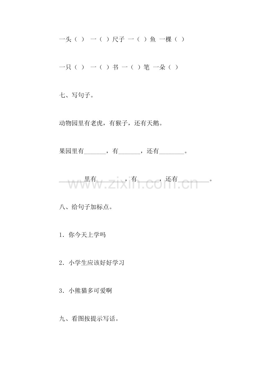 小学一年级语文教案——下学期-第五单元测试题.doc_第2页