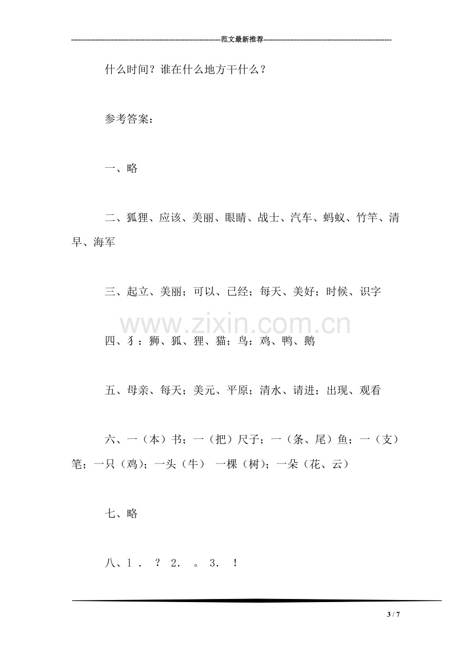 小学一年级语文教案——下学期-第五单元测试题.doc_第3页