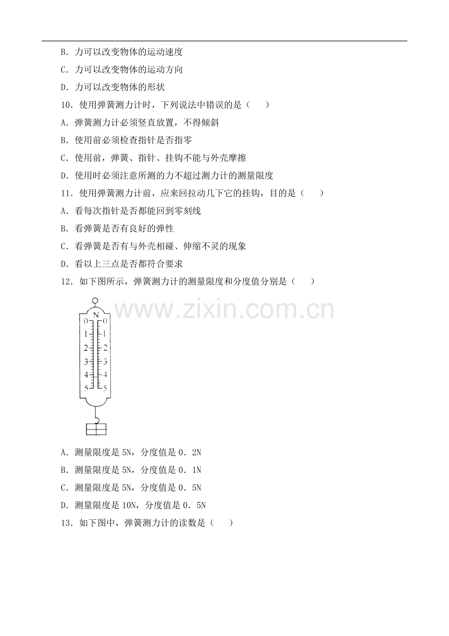 弹力-弹簧测力计-练习题演示教学.doc_第2页