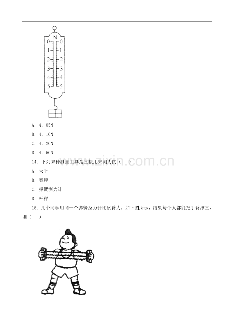 弹力-弹簧测力计-练习题演示教学.doc_第3页