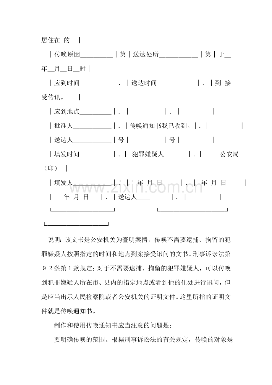 传唤通知书范文.doc_第2页