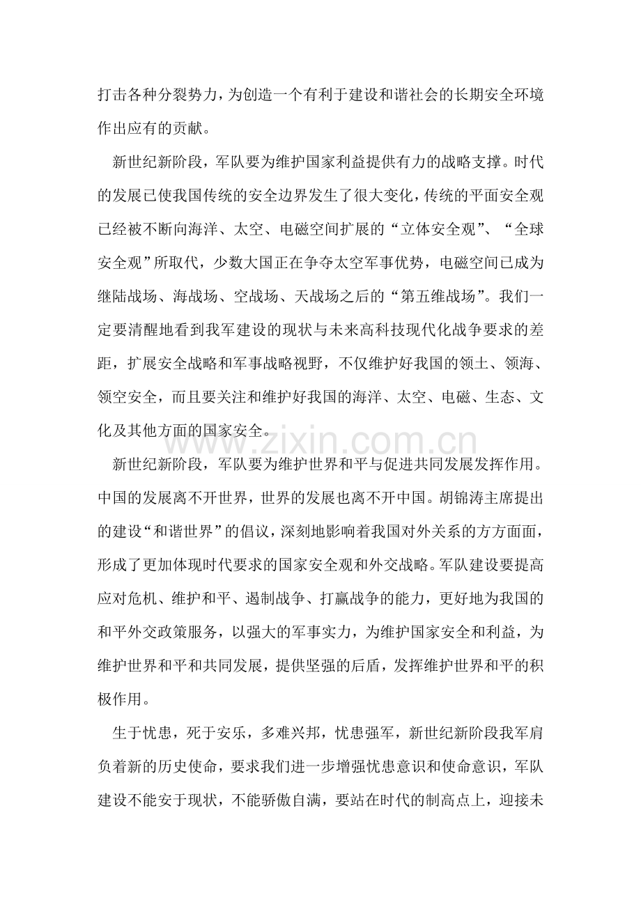 学习增强忧患意识和使命意识的心得体会.doc_第2页