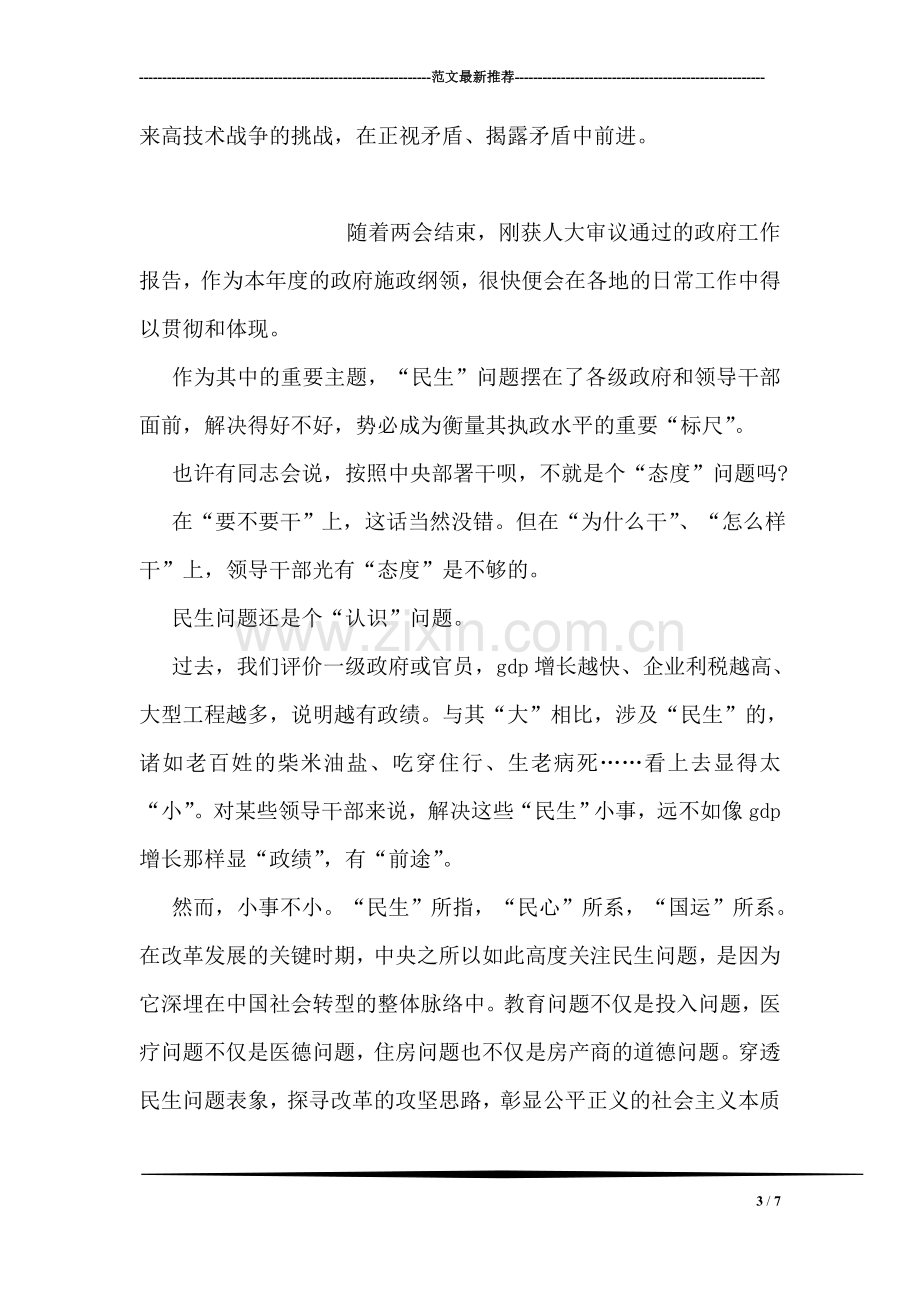 学习增强忧患意识和使命意识的心得体会.doc_第3页