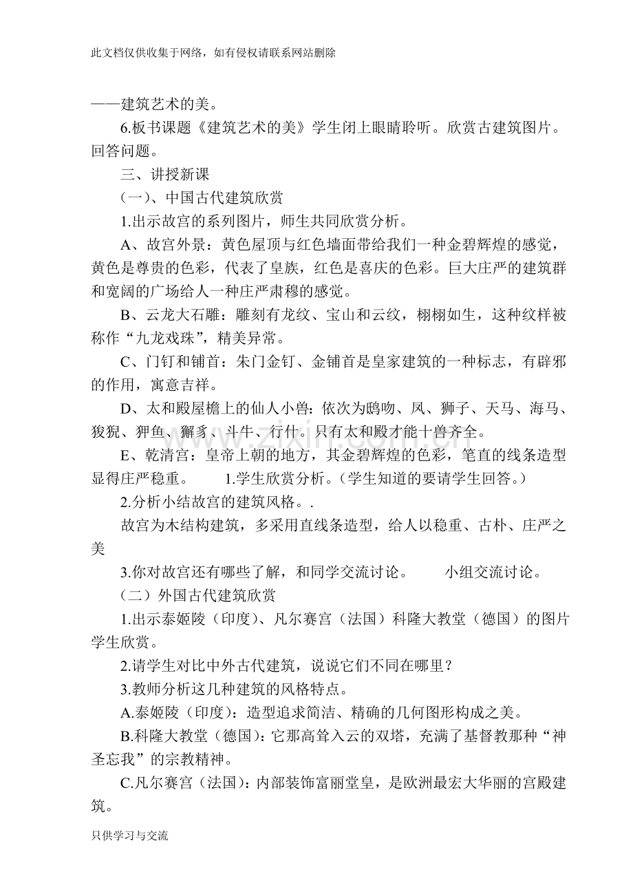 人美版六年级上册美术教案学习资料.doc_第3页