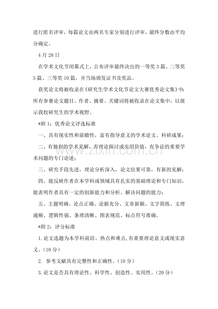 大学生学术论文大赛策划书范文.doc_第2页