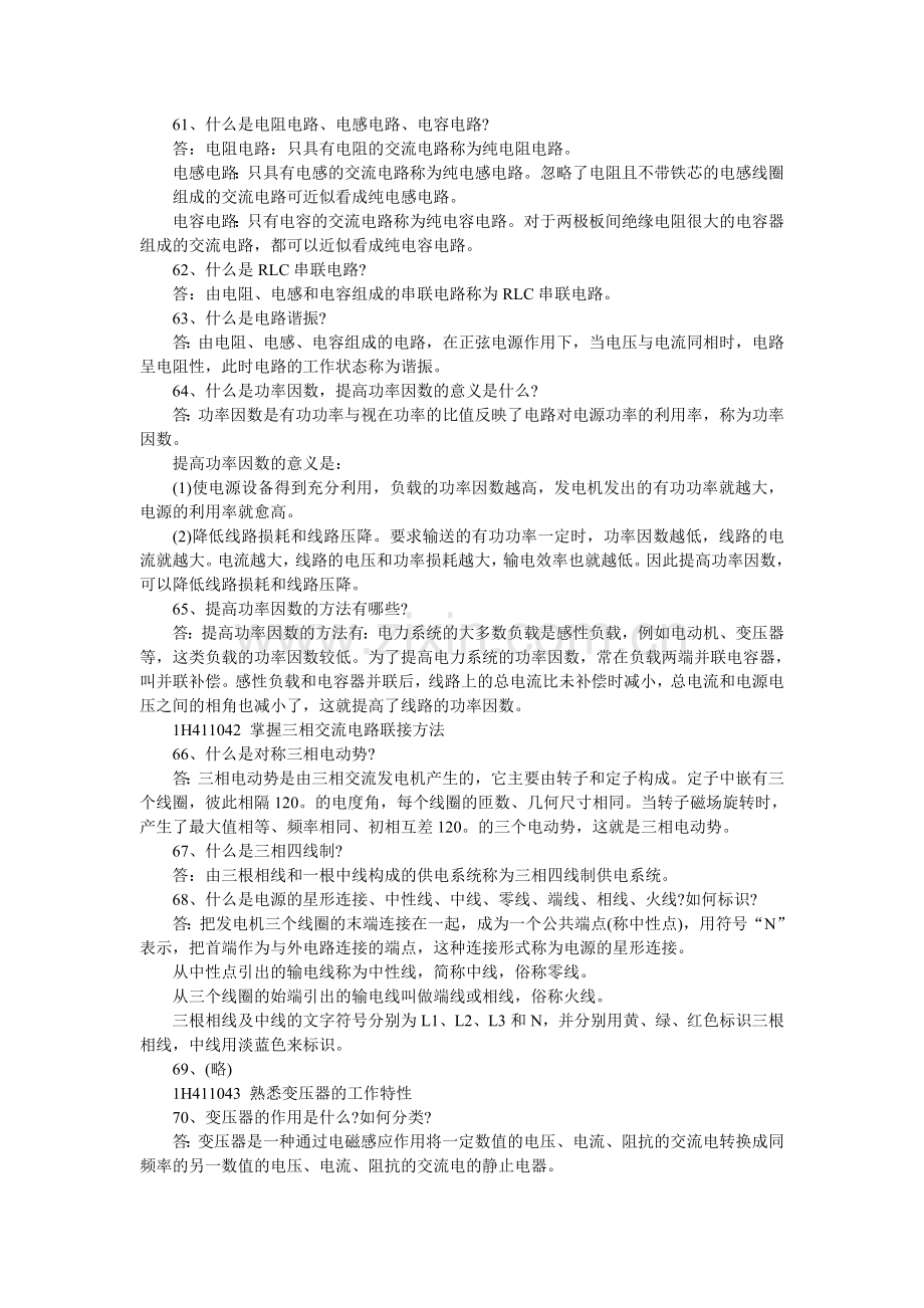 一级建造师题教案资料.doc_第1页