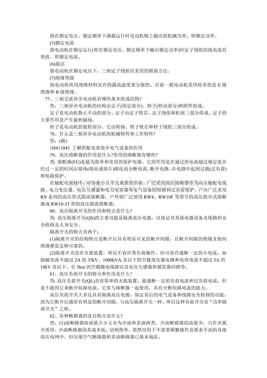 一级建造师题教案资料.doc_第3页