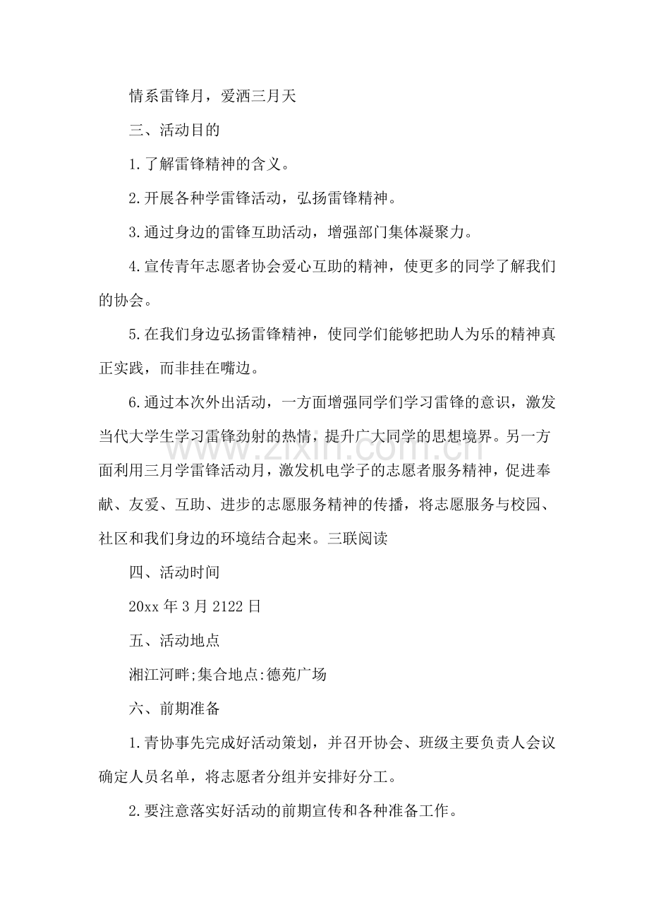 大学雷锋月活动策划方案.doc_第2页