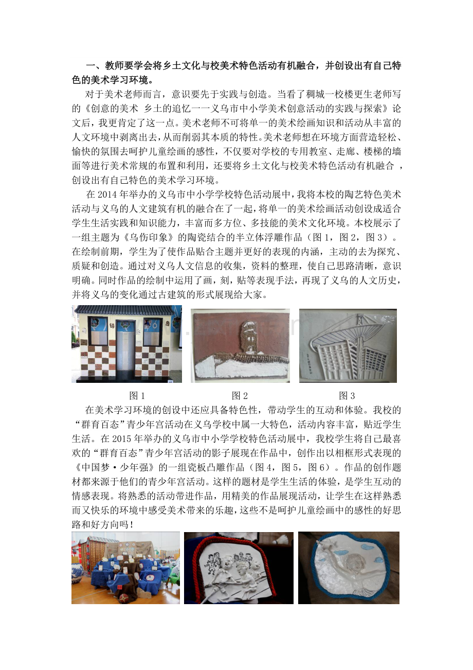 小学美术论文：浅谈教师如何呵护儿童绘画中的感性.doc_第2页