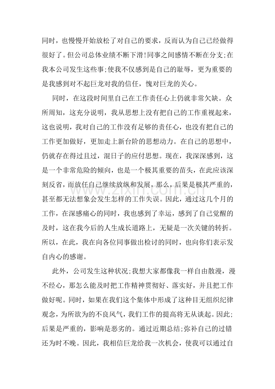 经典实用各类检讨书范文-2019年文档资料.doc_第2页