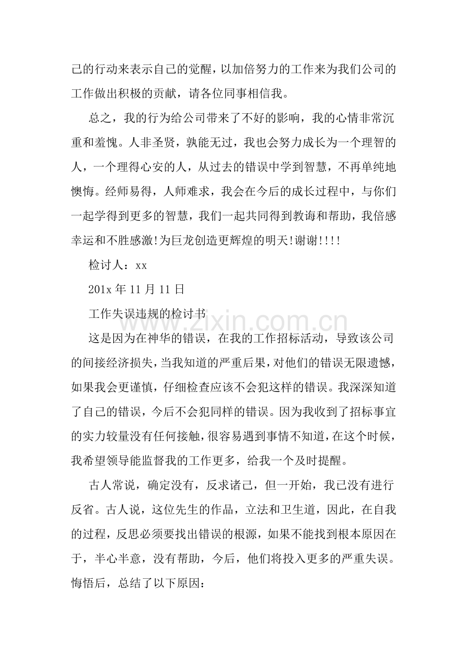 经典实用各类检讨书范文-2019年文档资料.doc_第3页