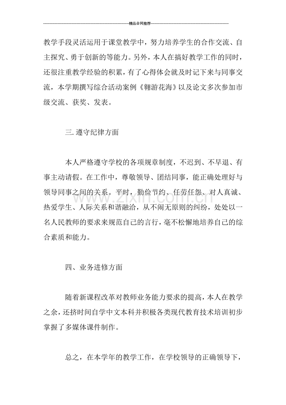 教师考核总结.doc_第2页