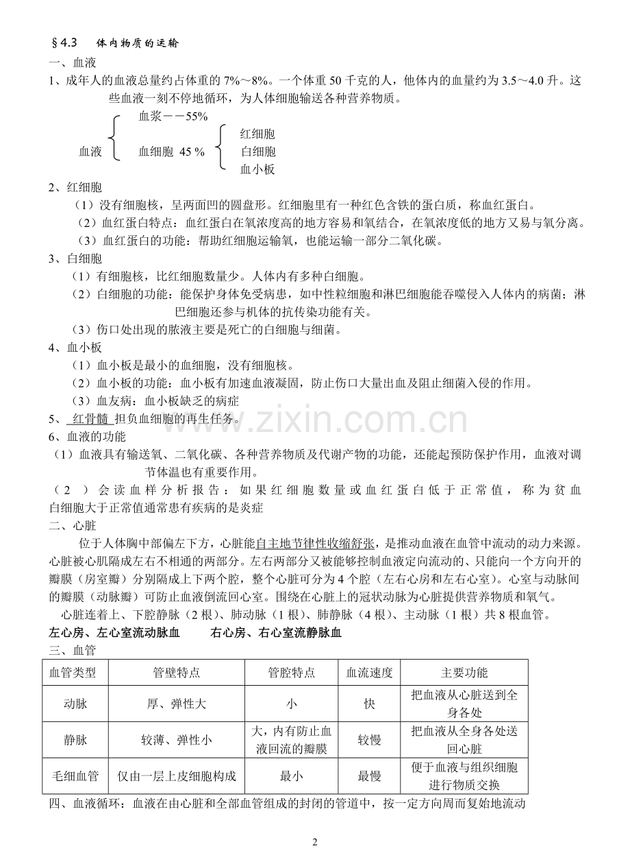 浙教版科学九年级上第四章主要知识点教学文稿.doc_第2页