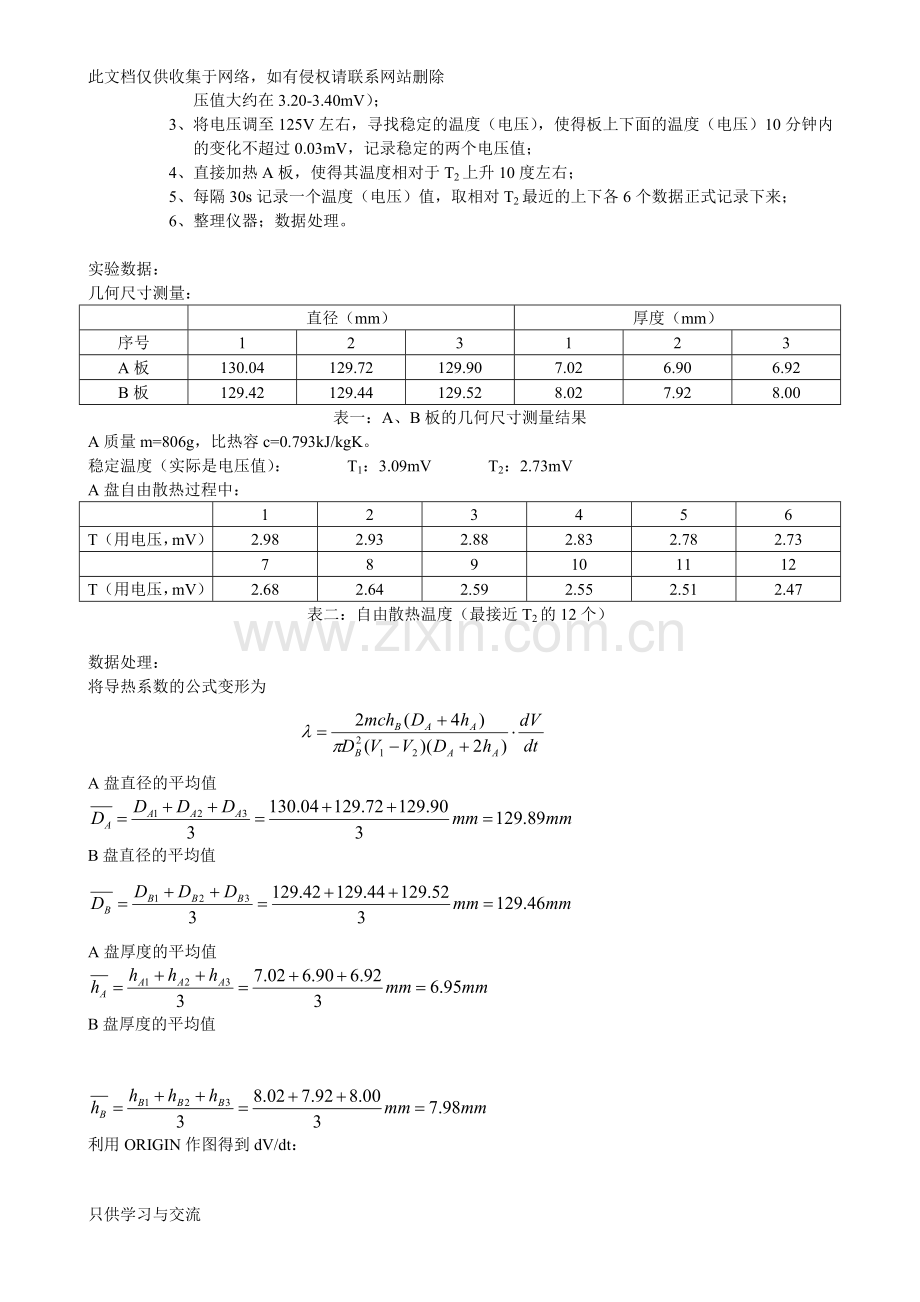 不良导体导热系数的测量上课讲义.doc_第2页