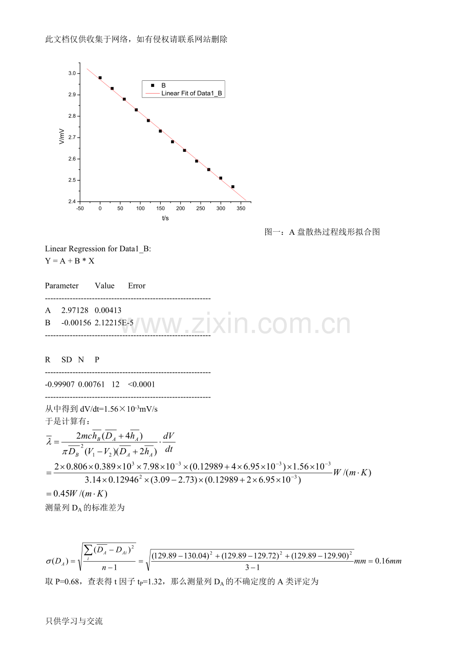 不良导体导热系数的测量上课讲义.doc_第3页