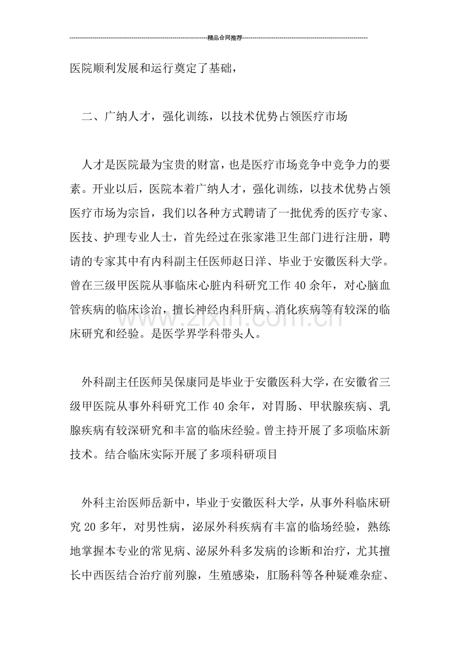 2019医院医务科年终工作总结.doc_第2页