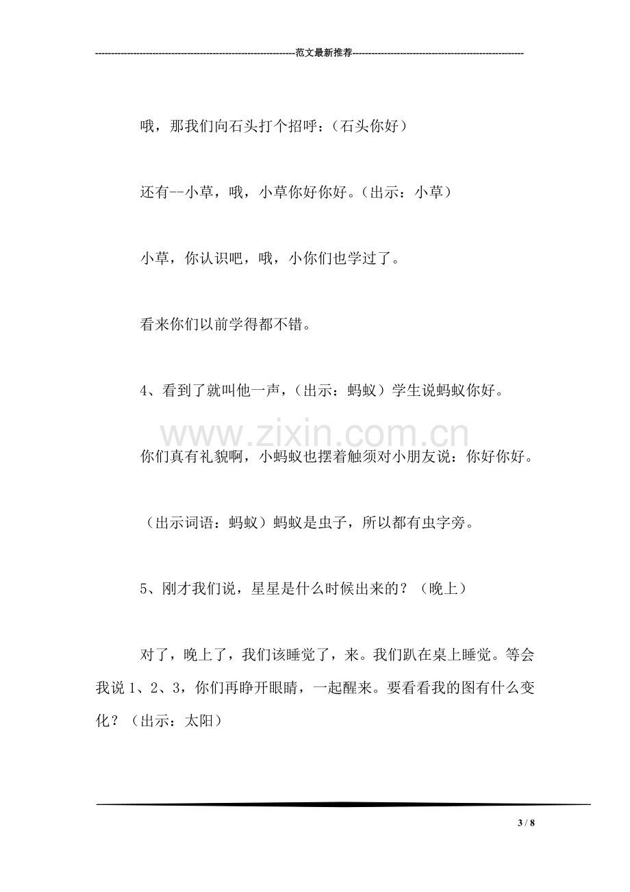 小学一年级语文教案——你早(儿歌.doc_第3页