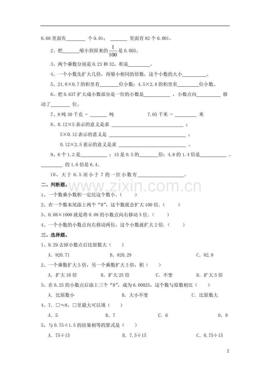 北师大版四年级下册小数乘法资料.doc_第2页