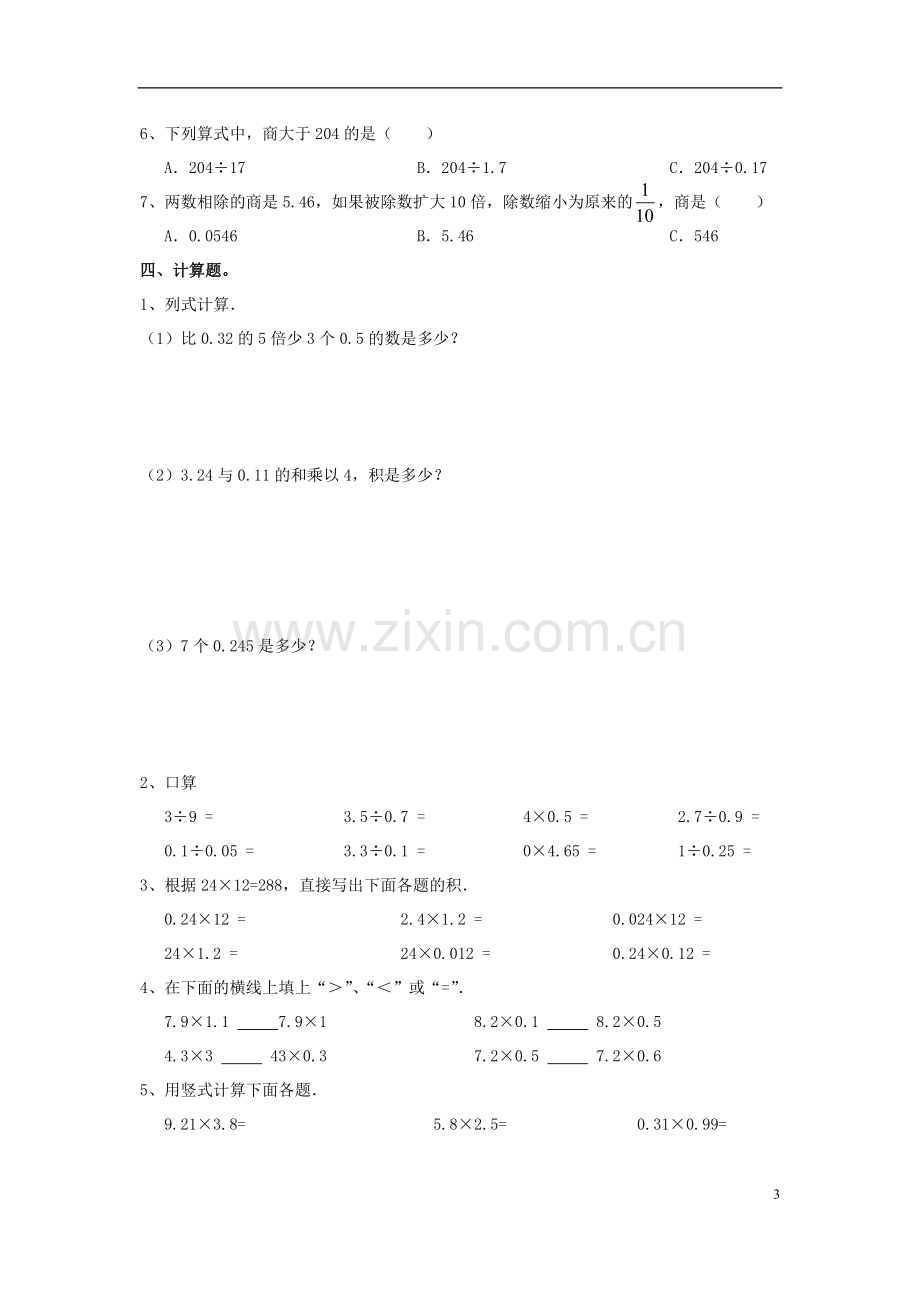 北师大版四年级下册小数乘法资料.doc_第3页