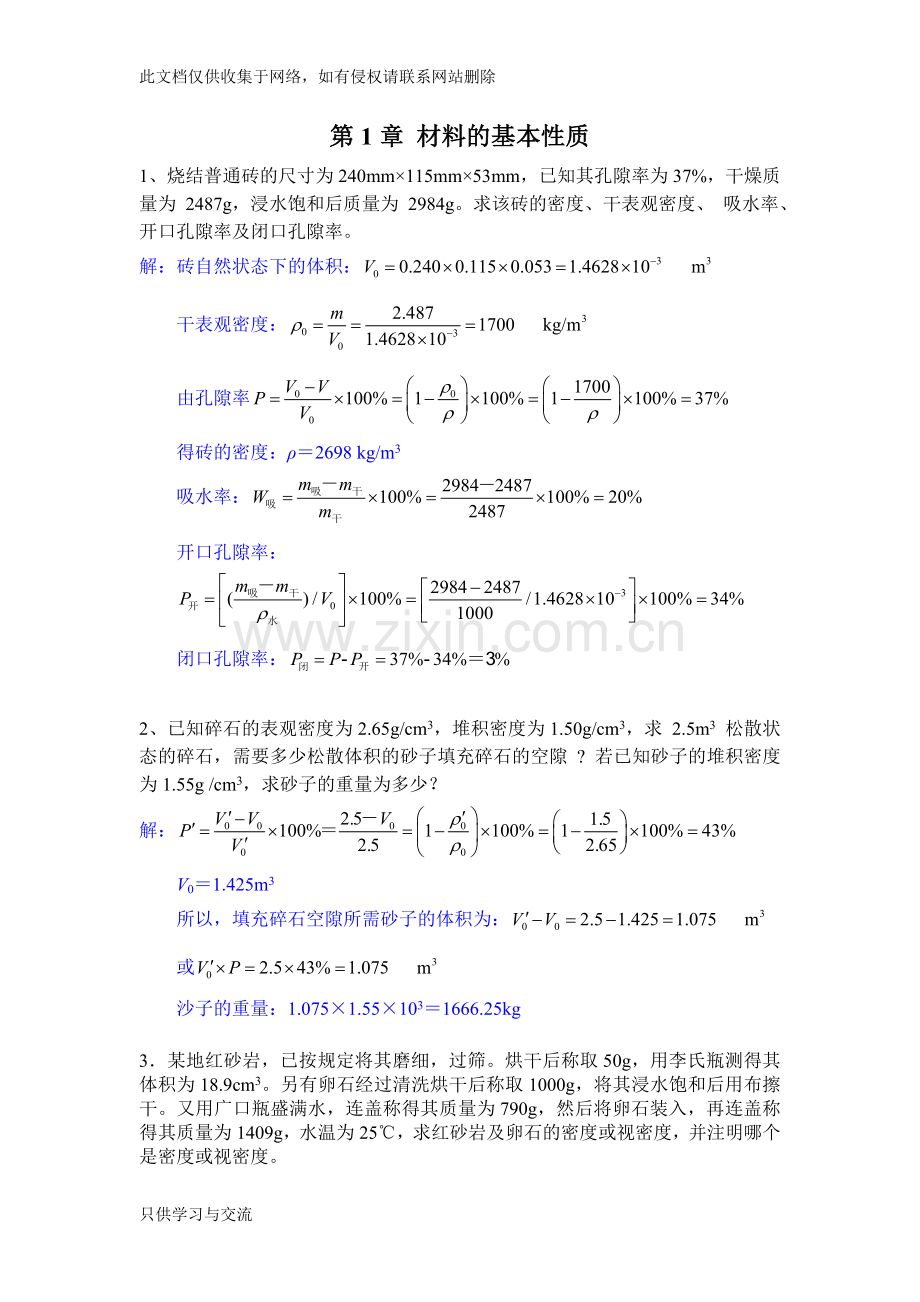 工程材料作业及答案教学提纲.doc_第1页