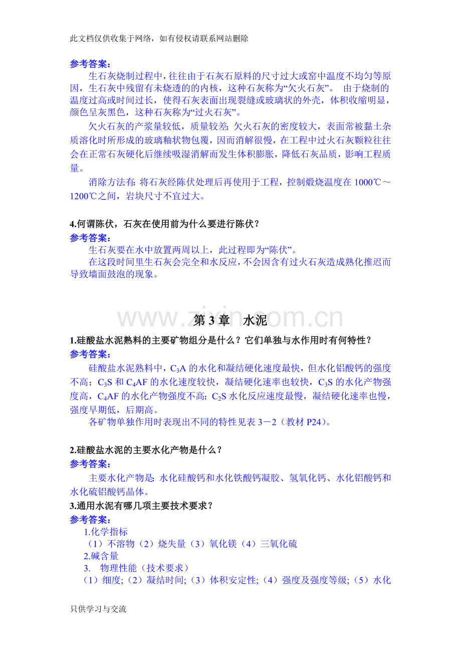 工程材料作业及答案教学提纲.doc_第3页