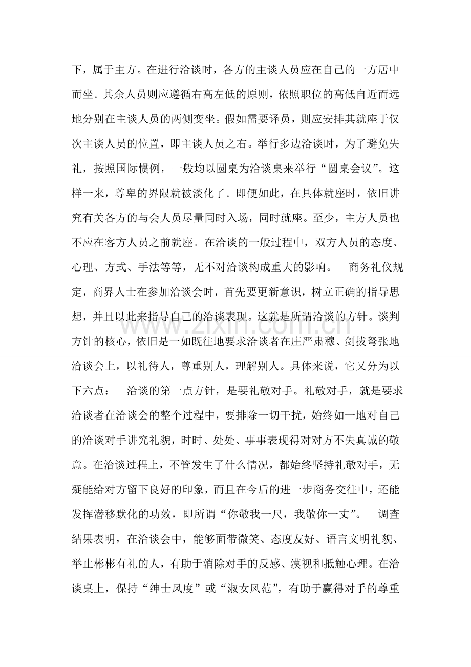 商务洽谈会六点方针.doc_第2页