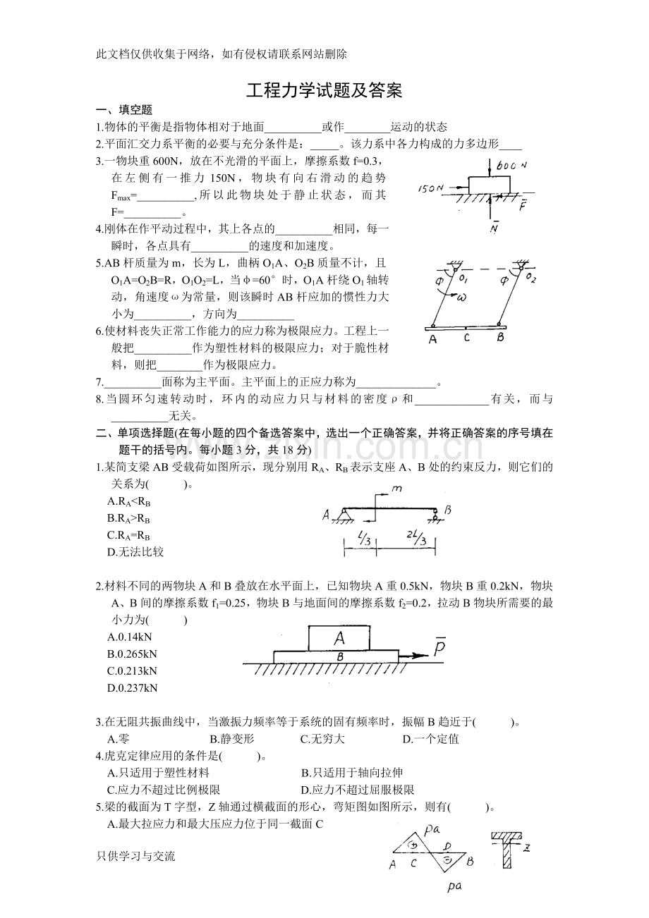 工程力学试题及答案分解教程文件.doc_第1页