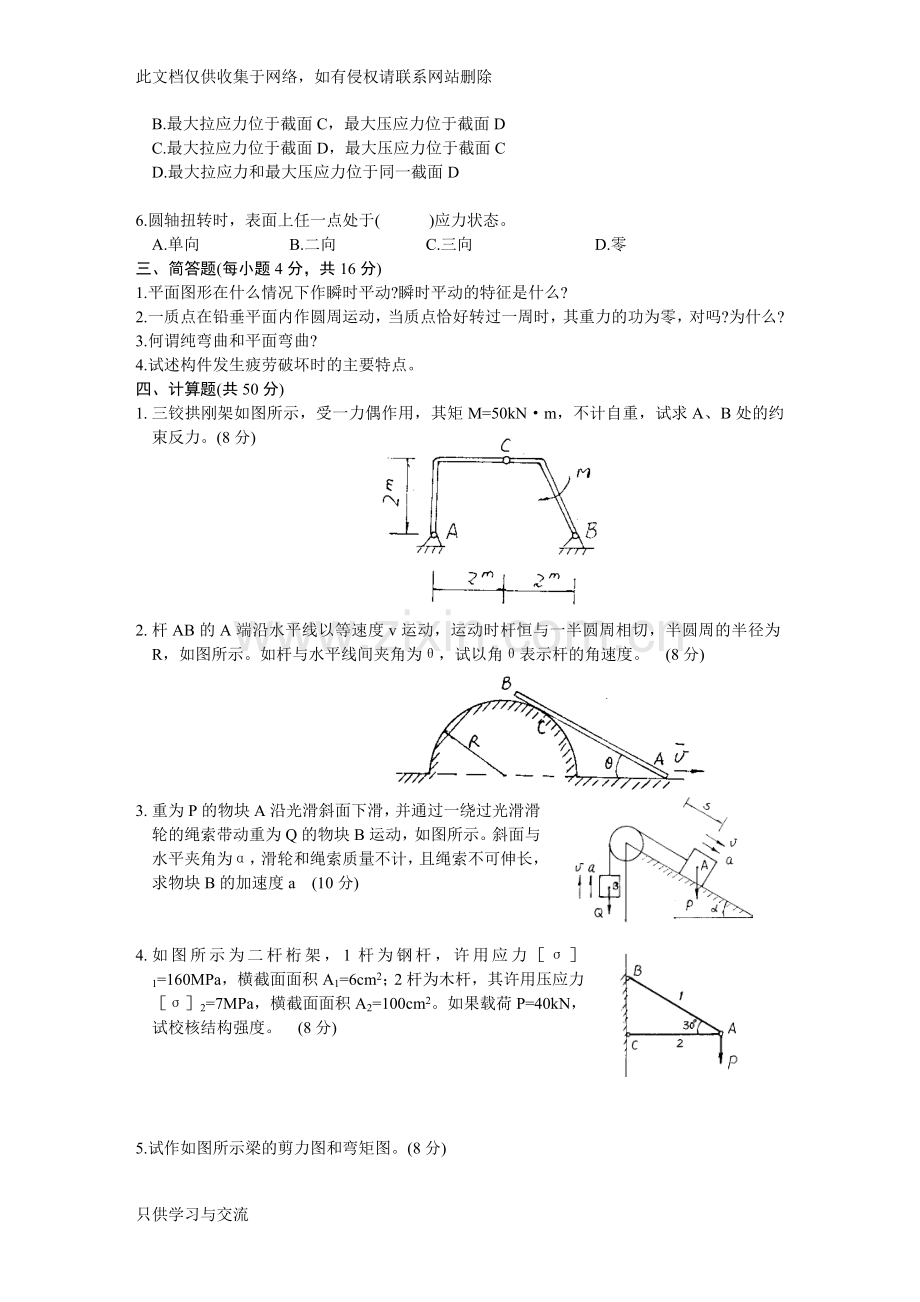 工程力学试题及答案分解教程文件.doc_第2页