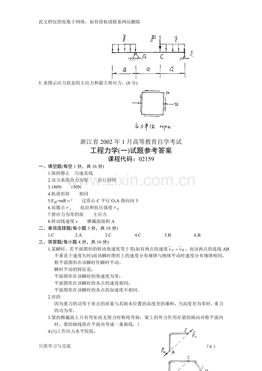 工程力学试题及答案分解教程文件.doc_第3页