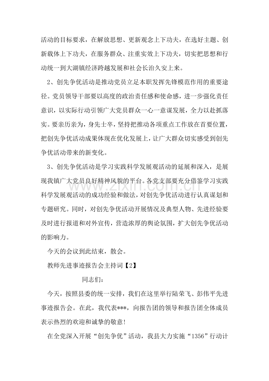 先进事迹报告会主持词三篇.doc_第2页