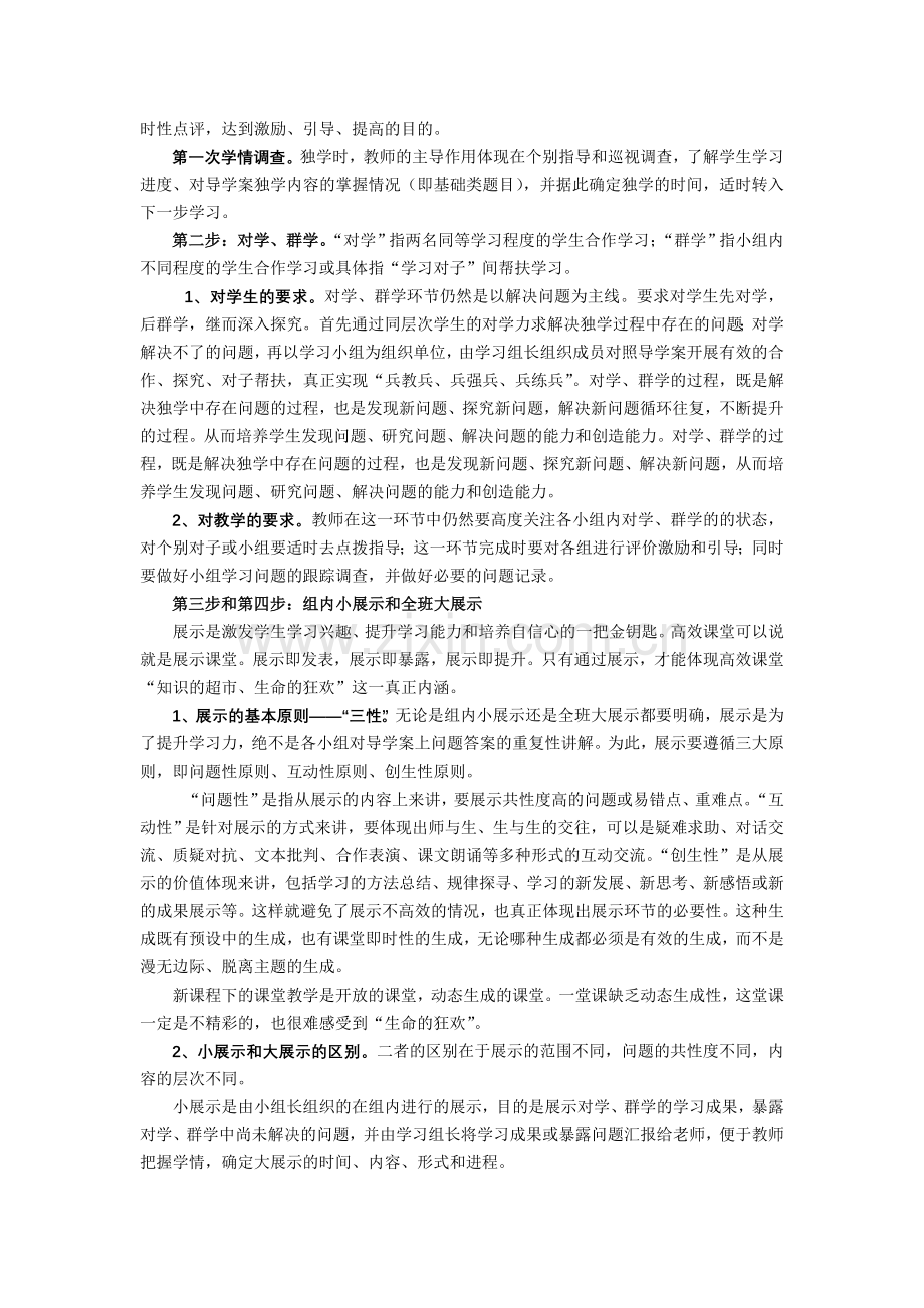 “六步三查”高效课堂教学模式基本操作及说明资料.doc_第2页